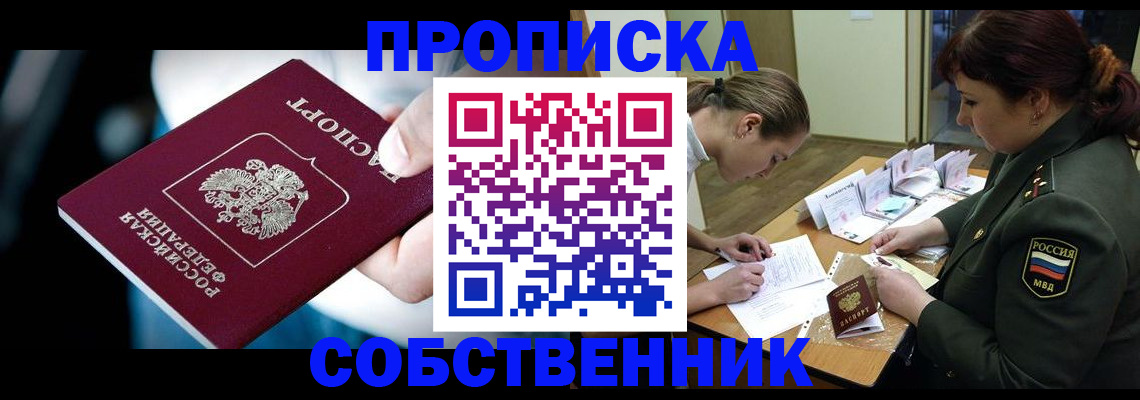 пропишу в квартире в Унече