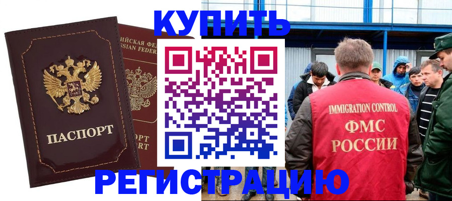 прописка регистрация в Унече